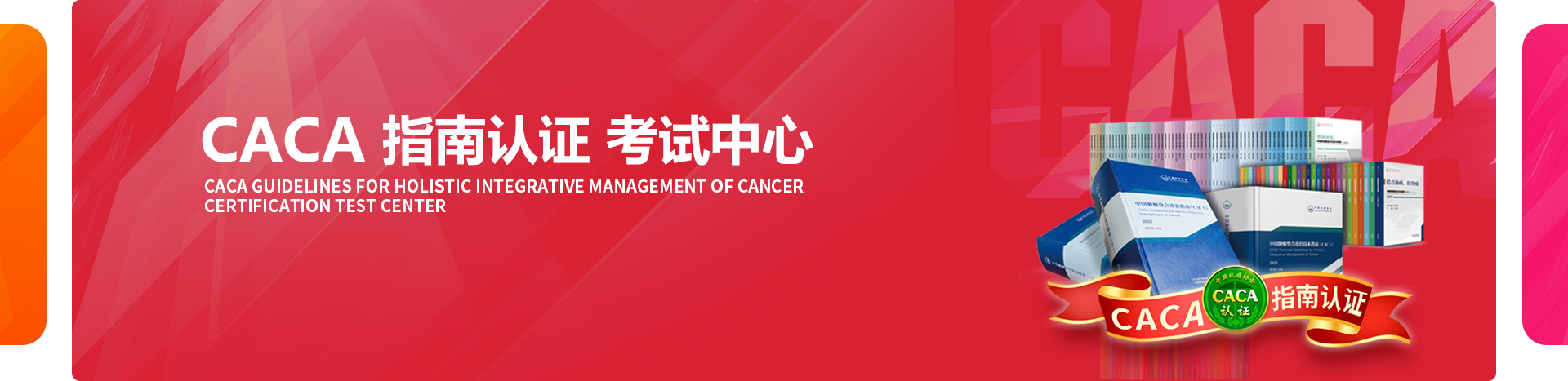 CACA专家助手